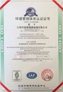 环境管理体系认证证书