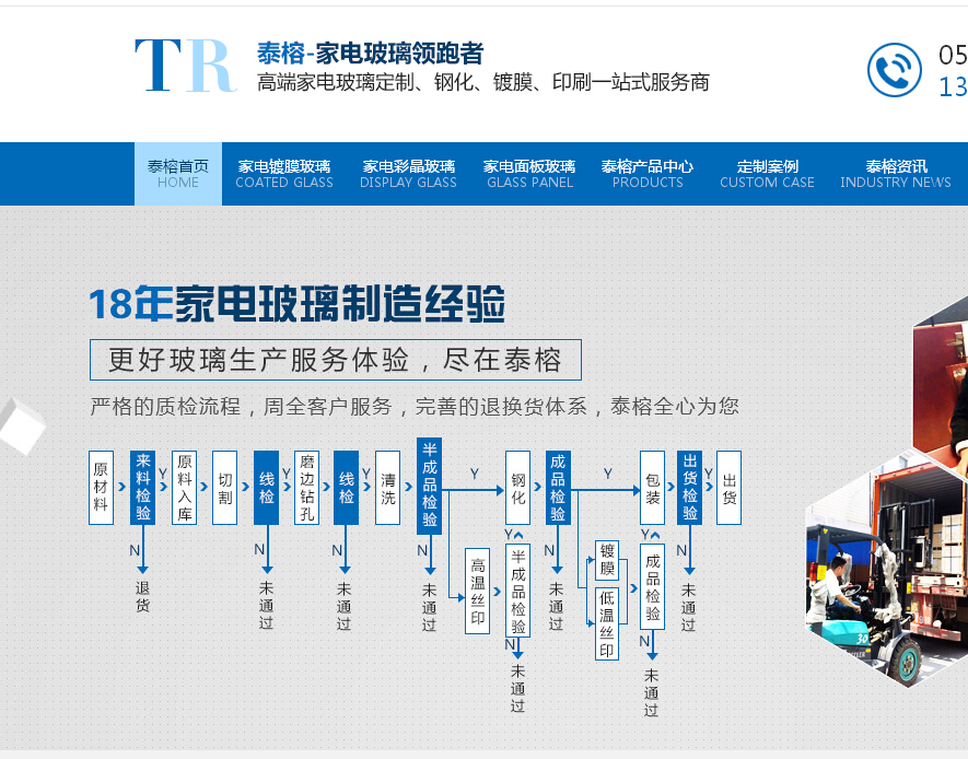 家电玻璃生产专家——泰榕镀膜玻璃有限公司