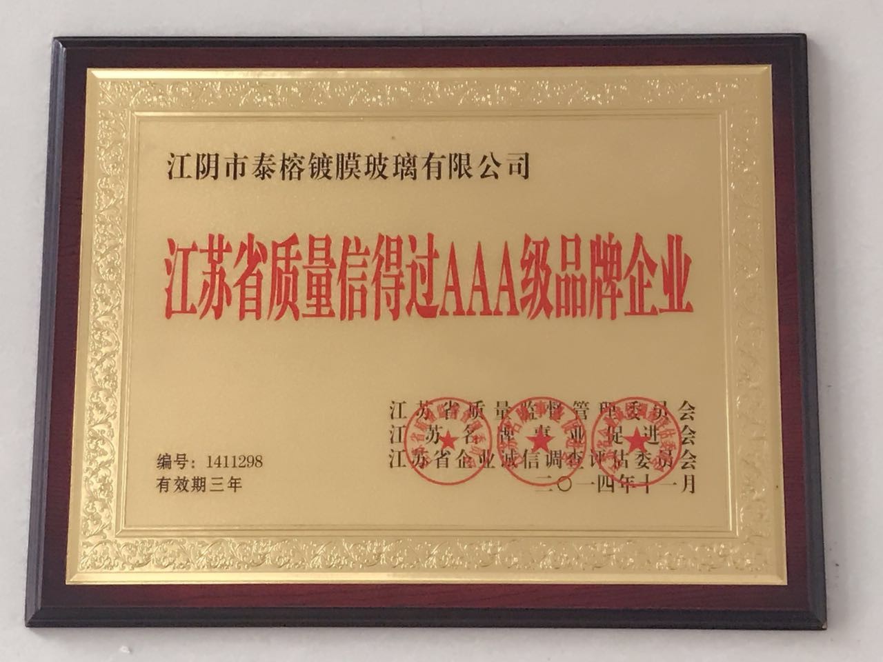 江苏省质量信得过3A级品牌企业.jpg