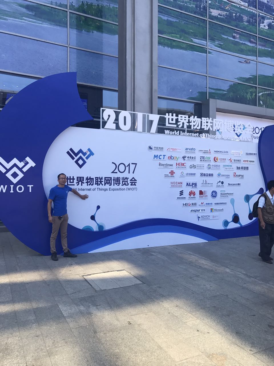 2017物联网博览会