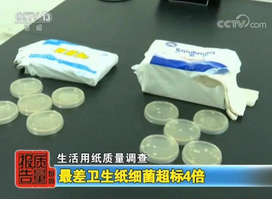 卫生纸不卫生