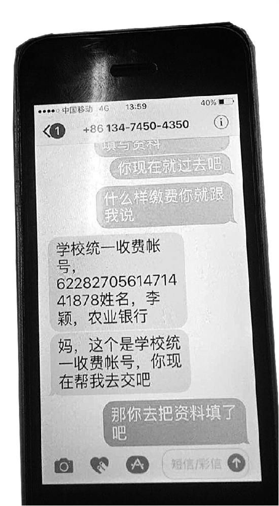 短信诈骗
