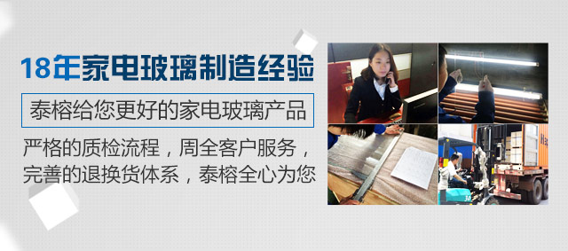 18年家电玻璃制造经验