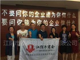 泰榕参加牛商交流会，提升自我增值