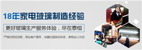 &ldquo;互联网+&rdquo; 时期 泰榕家电玻璃如何应对
