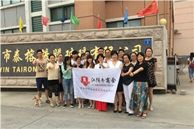 江阴企业来泰榕参加分享会