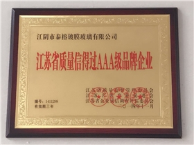 江苏省质量信得过3A级品牌企业