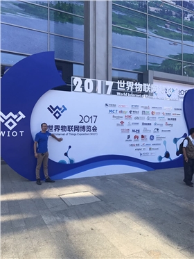 2017物联网博览会