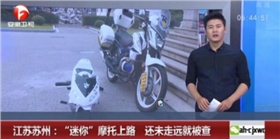 袖珍摩托车