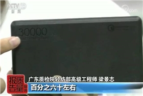 充电宝