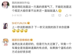 高铁吃泡面被怒怼