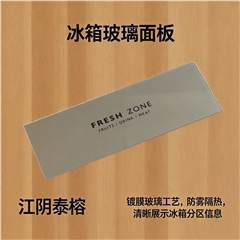 冰箱玻璃面板?FRESH ZONE