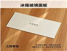冰箱玻璃面板