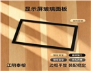显示屏玻璃面板（大视窗方框款）