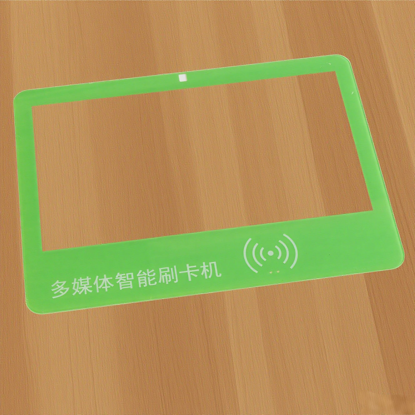 刷卡机玻璃面板.png 刷卡机玻璃面板.png