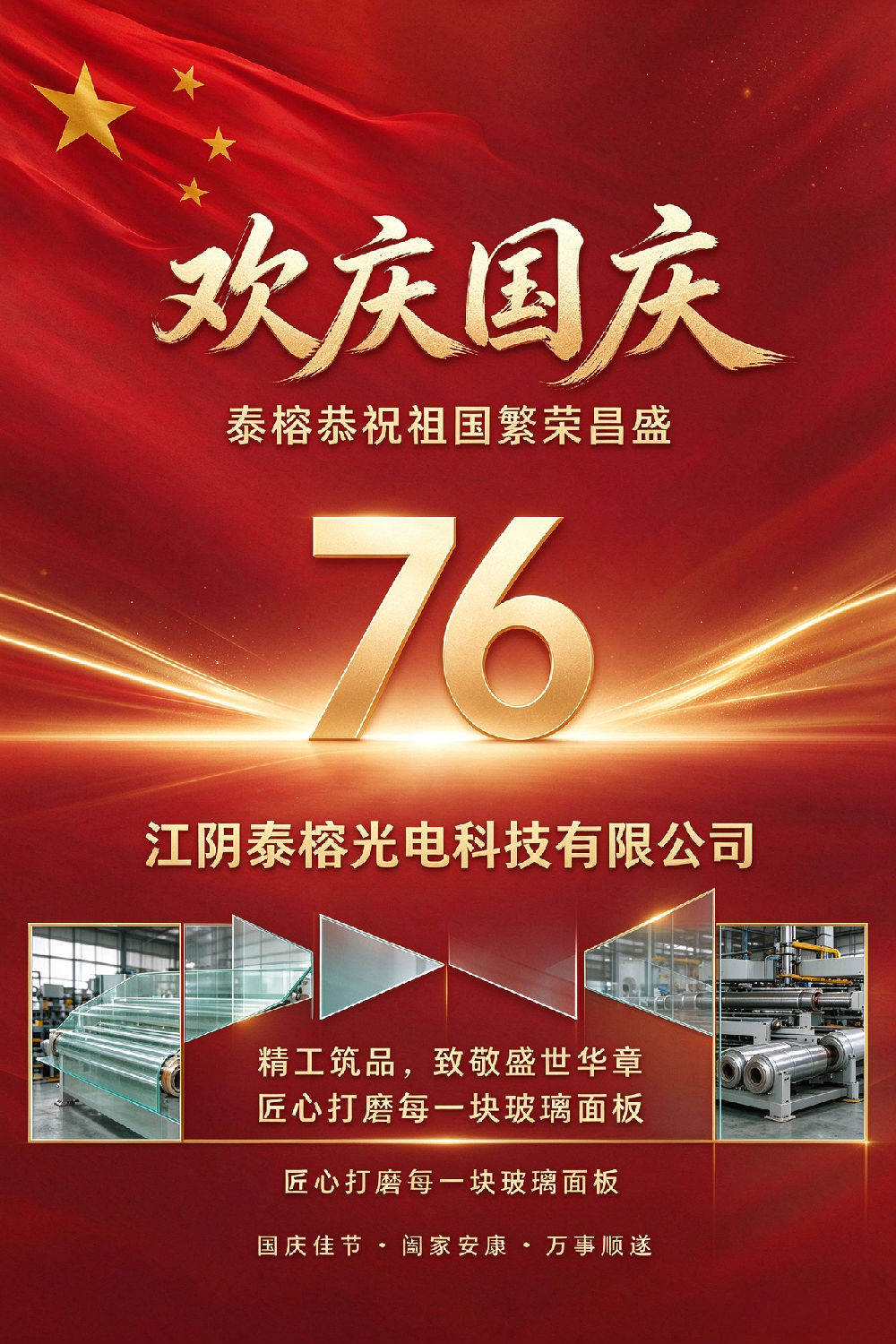 国庆文案 (1).png 国庆文案 (1).png
