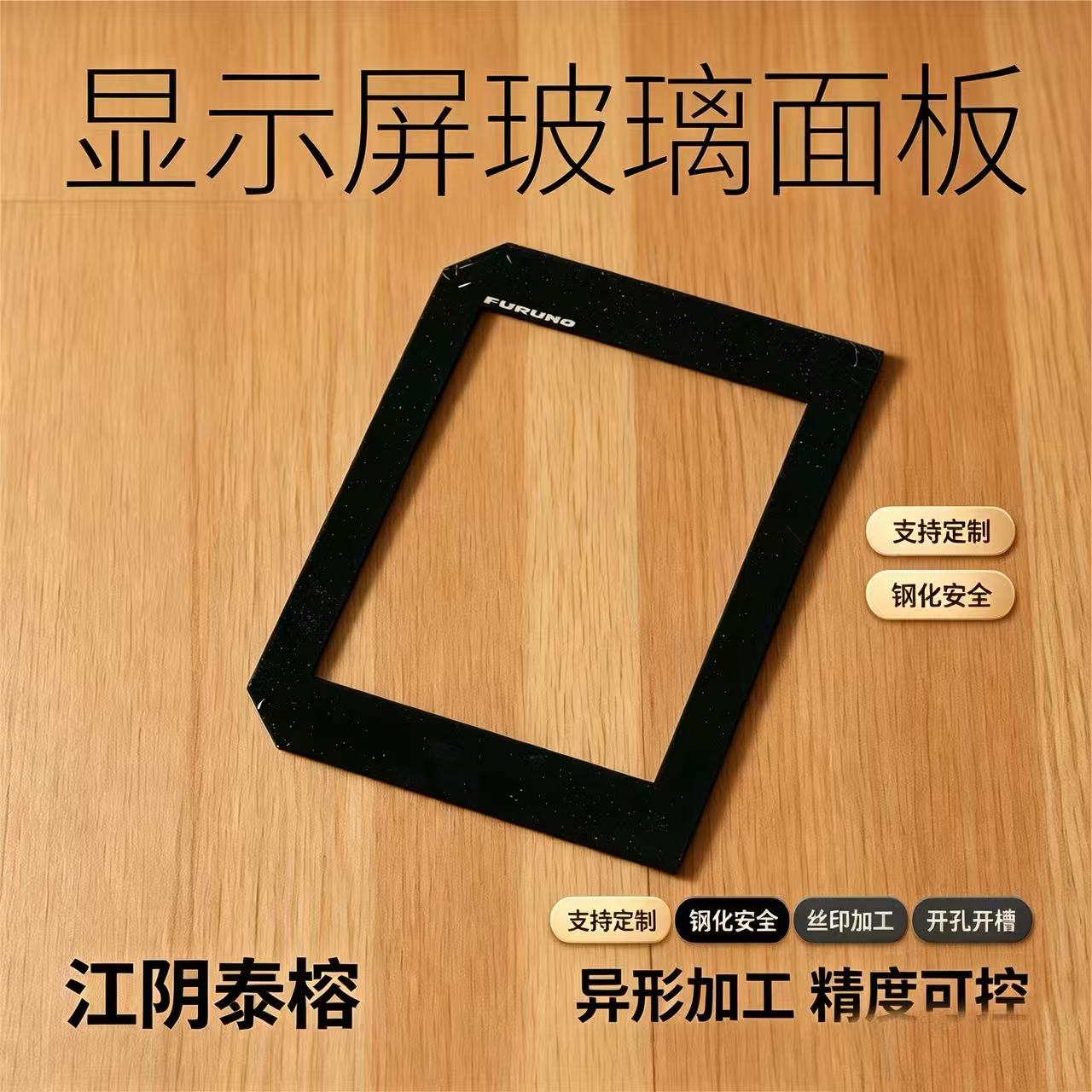 显示屏玻璃面板(异形视窗款) 显示屏玻璃面板(异形视窗款)