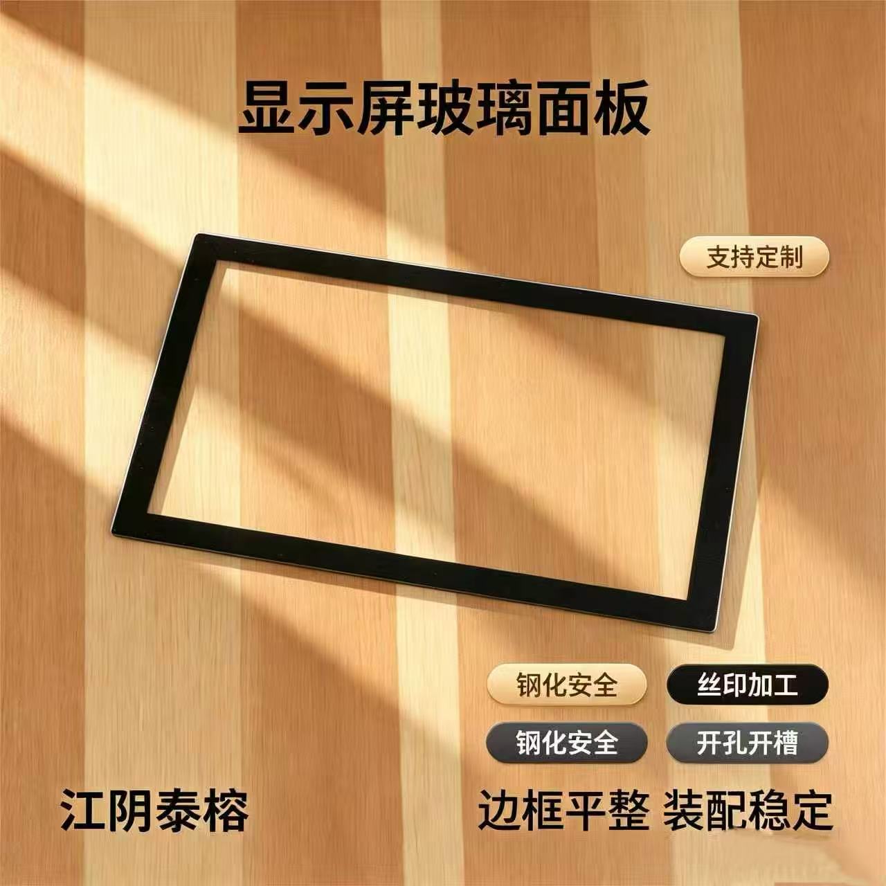 显示屏玻璃面板（大视窗方框款）